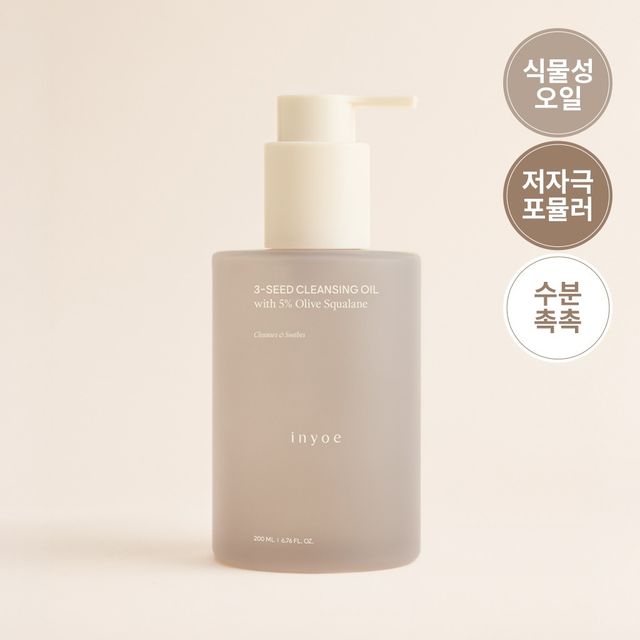 올리브 스쿠알란 3 씨드 클렌징 오일 제품 사진